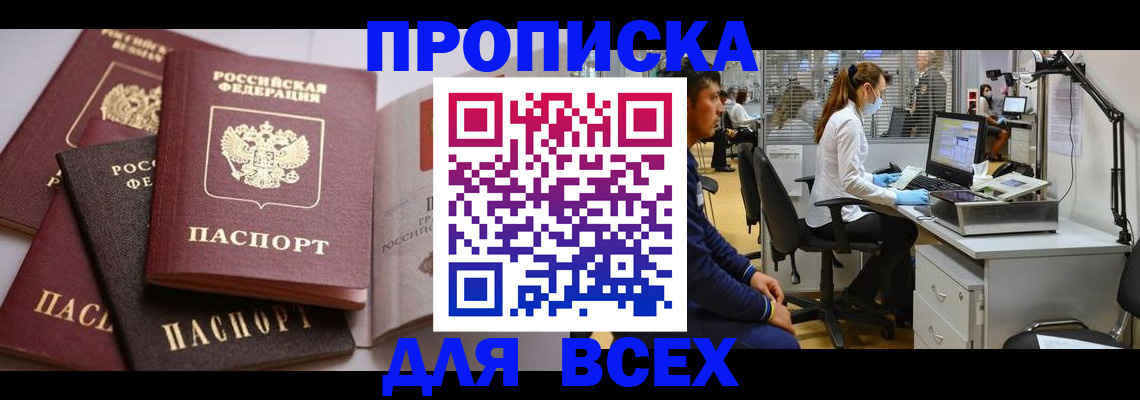 временная регистрация адрес в Крымске