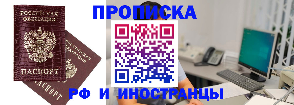 где прописаться в Крымске