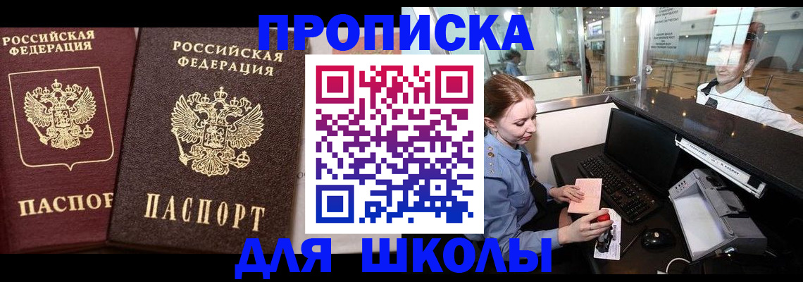 регистрация для дет. сада в Крымске