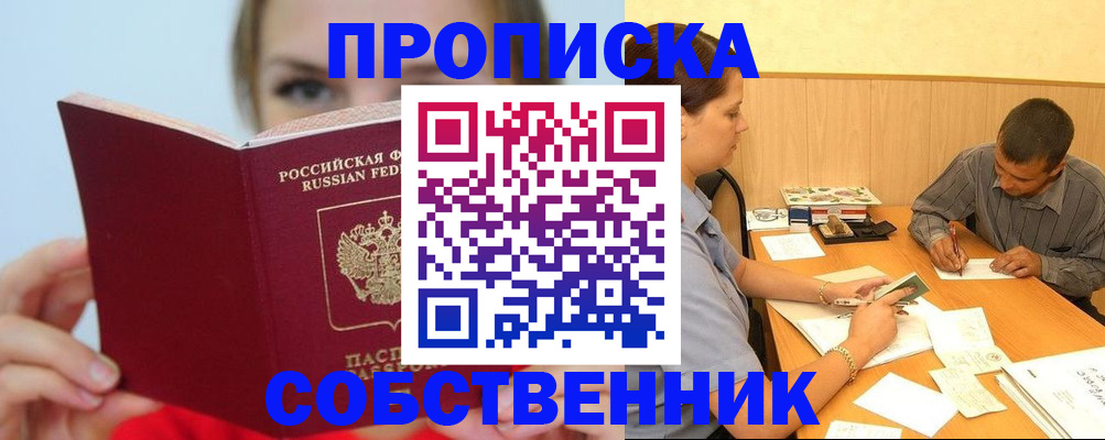 прописка поиск в Крымске