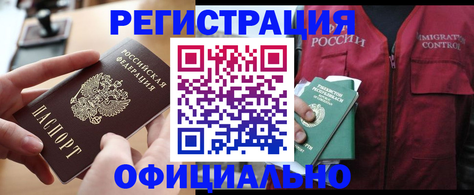 временная регистрация в Крымске
