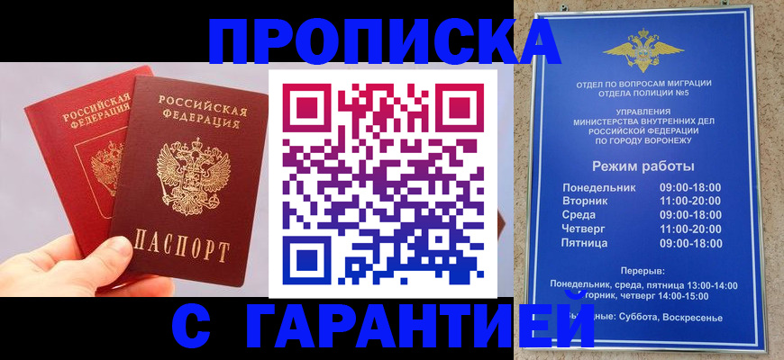 прописка паспорт в Крымске