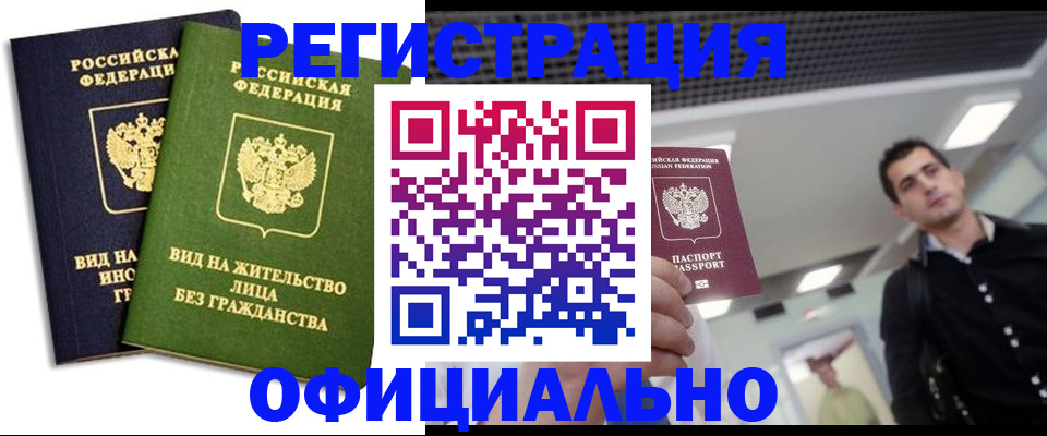 прописка от собственника в Крымске