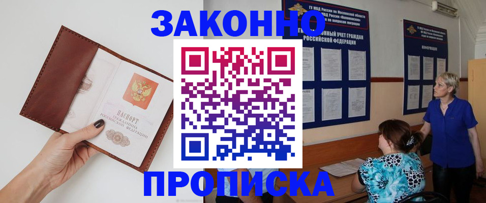 прописка от собственника в Крымске