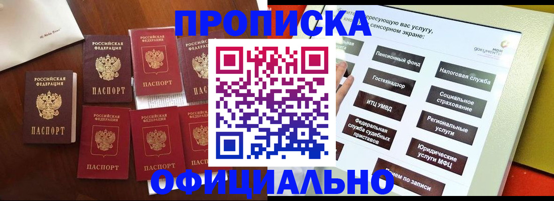 прописка для работы в Крымске