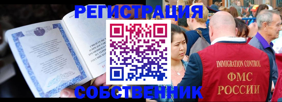 временная регистрация для всех в Крымске